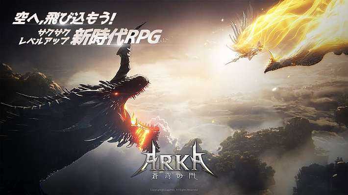 Unreal Engine 4が可能にした「ARKA-蒼穹の門」の美しい幻想世界を自由に飛び回ろう!