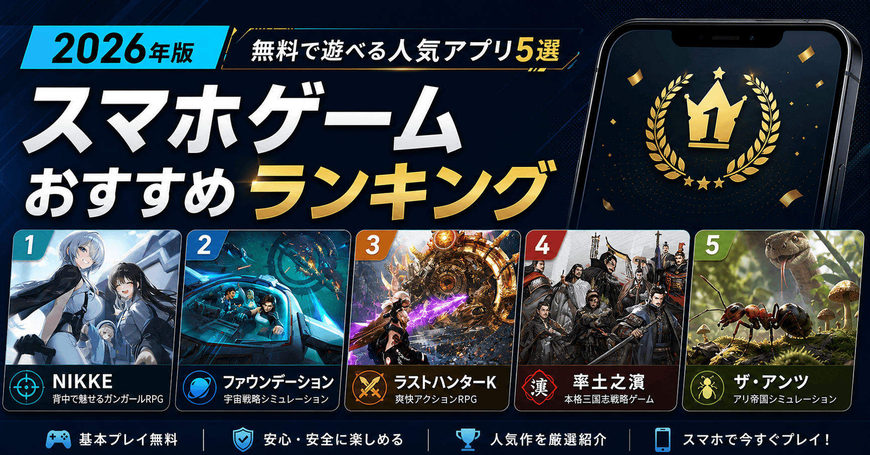 スマホゲームおすすめランキング【2026年版】無料で遊べる人気アプリ5選